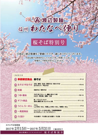 2017桜そば特別号表紙