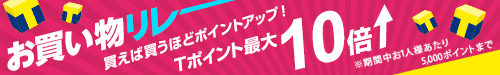 Yahoo!ショッピングお買い物リレー