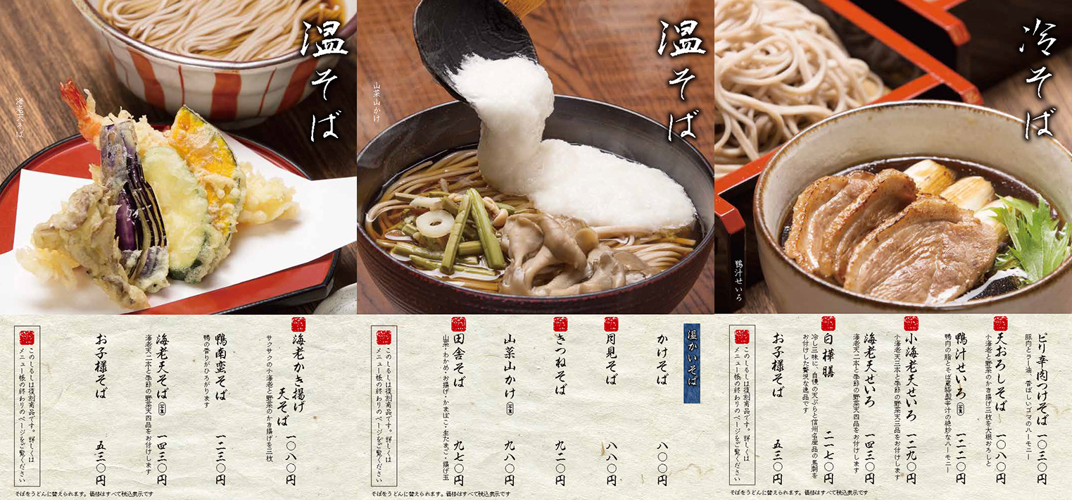 そば蔵 諏訪インター店 - 株式会社渡辺製麺