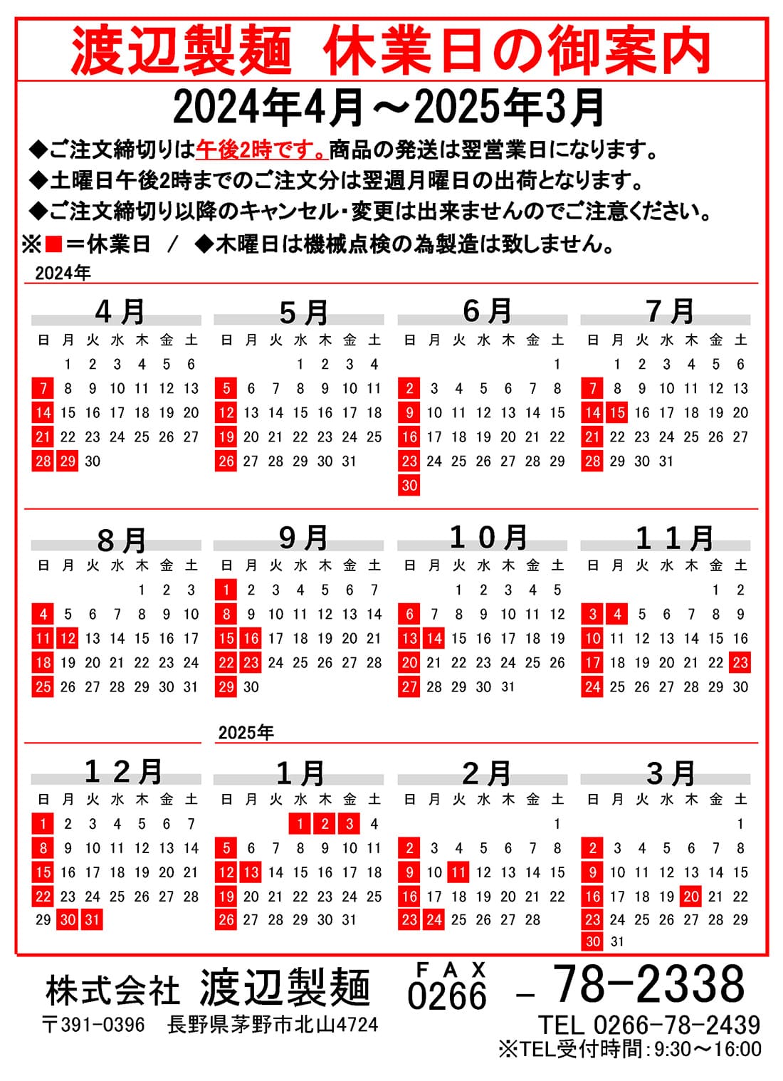 事業者様向け商品 - 小売用 乾麺 - 株式会社渡辺製麺