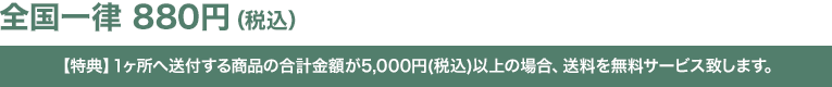 全国一律　1,026円（税込み）