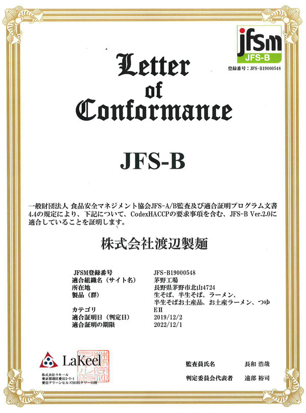 JFS-B規格適合証明書.jpg
