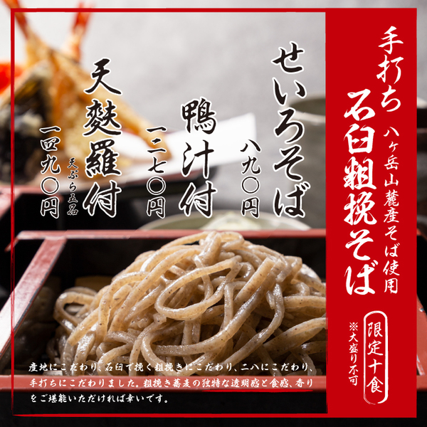 手打ち石臼粗挽そば_FB用_720-720.jpg
